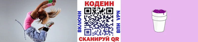 где купить наркотик  Бабаево  Кодеин напиток Lean (лин) 